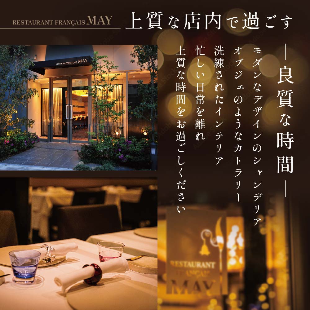 【五反田 フレンチ】Restaurant MAY 「別海町厳選ランチ限定コース」お食事券2名様（ 東京 食事券 東京 お食事券 東京 御食事券 東京 ディナー食事券 東京 ペア食事券 2名様食事券 2名食事券 2人 2人様 お2人様 二人 二人様 お二人様 東京都 東京 ）