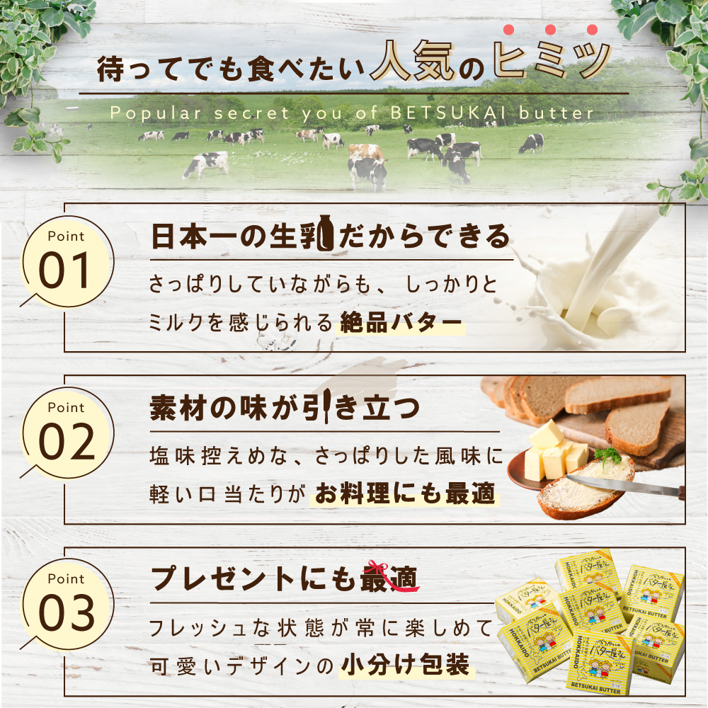 （5月）金賞獲得！ESSE ふるさとグランプリ 酪農日本一・北海道産 べつかいバター 7個 手作り 数量限定 【BN1000009】