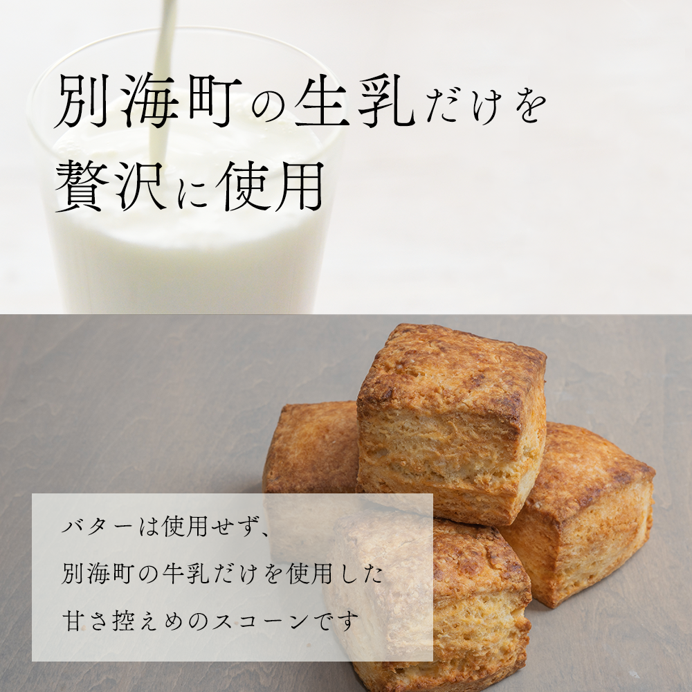 Milk Scone（プレーン1種×6個）J FARM AMUSE 株式会社（MARUYAMA MILK STORE）
