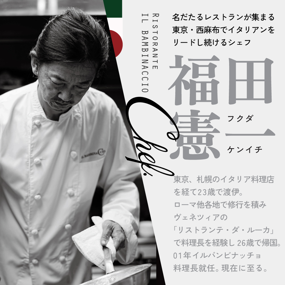 【西麻布 イタリアン】イル・バンビナッチョ「北海道別海町の食材を味わい尽くすコース」食事券1名様分 ※2名以上で利用可【CC0000095】