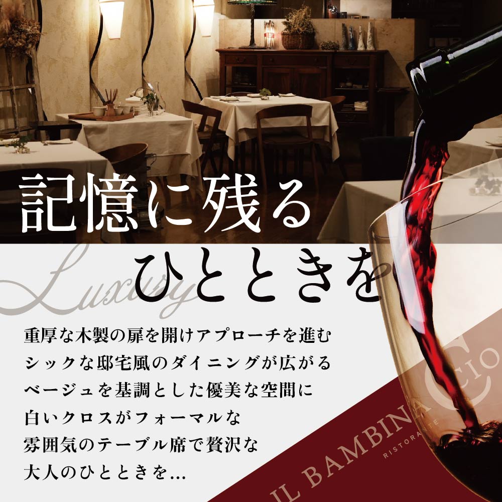 【西麻布 イタリアン】イル・バンビナッチョ「北海道別海町の食材を味わい尽くすコース」食事券1名様分 ※2名以上で利用可【CC0000095】