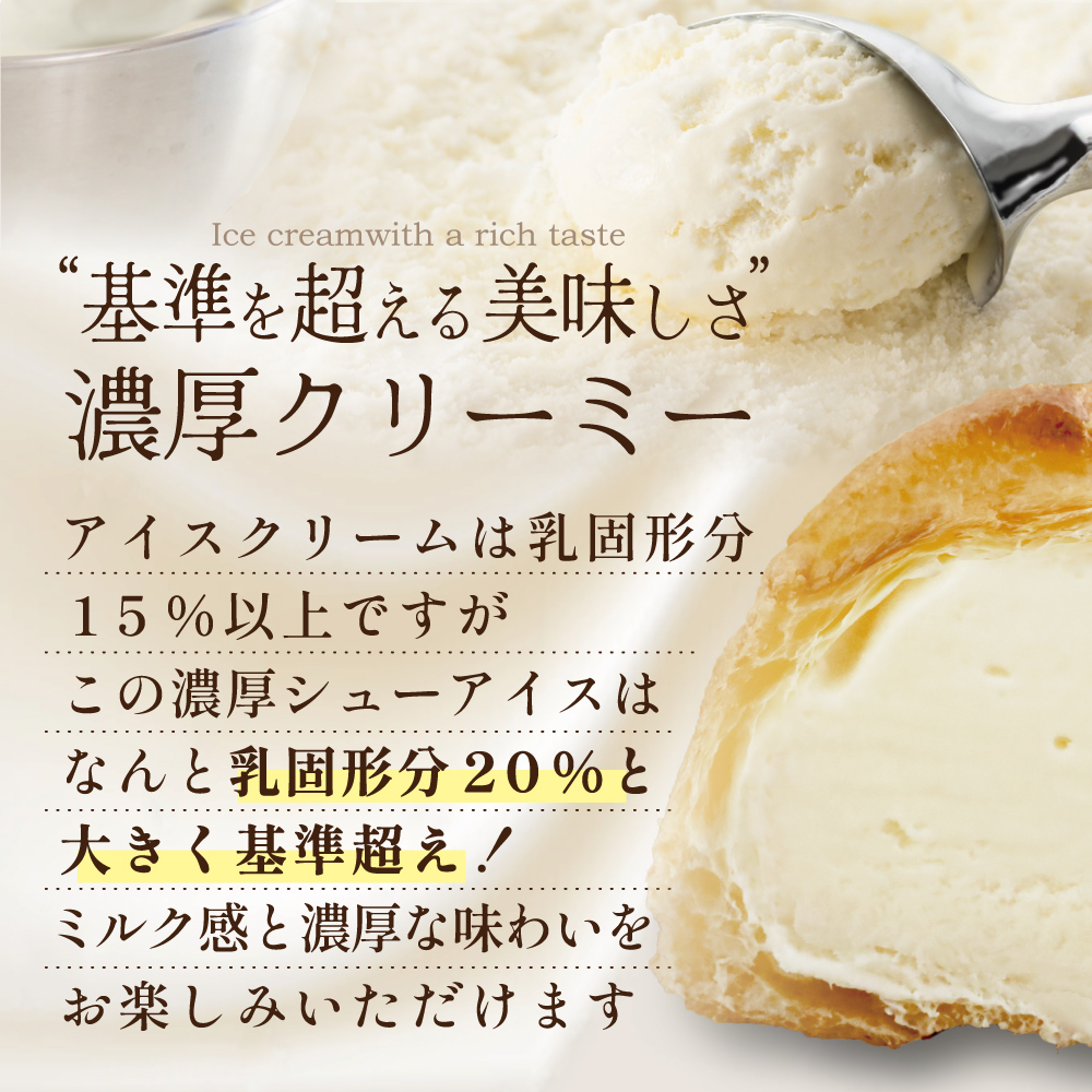 BETSUKAI濃厚シューアイス6個セット【NS0000011】