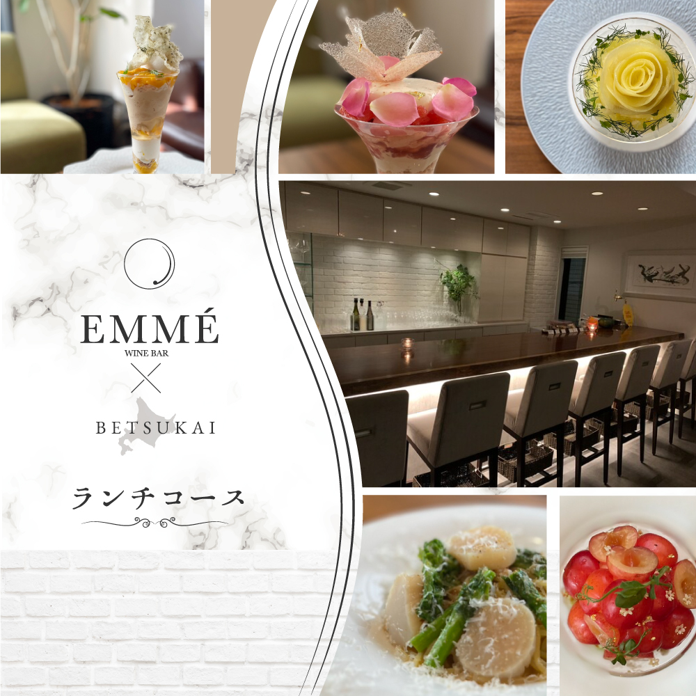 【表参道】EMME(エンメ)「別海町ランチ」パスタと選べる季節のパフェセットお食事券2名様【CC0000136】