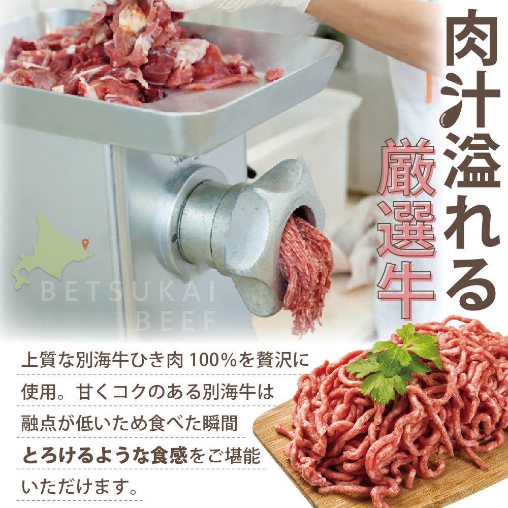 【別海牛100%と別海町ゴーダチーズ】チーズがとろける!別海チーズインハンバーグ(120g×3個)