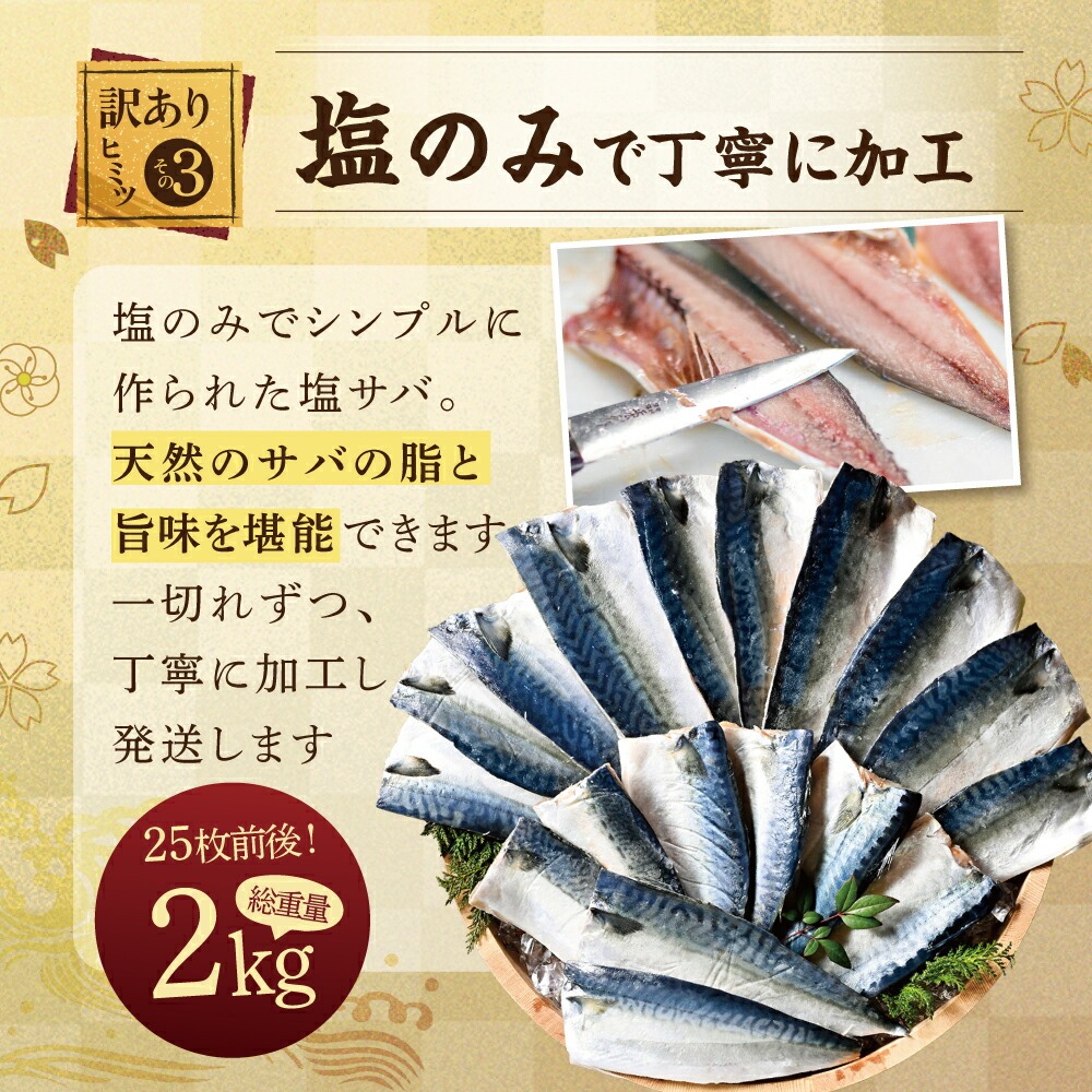 【訳あり】塩 サバ フィレ 2kg 【BS0000008】
