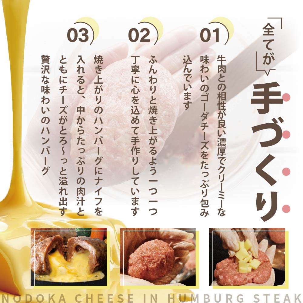 【別海牛100%と別海町ゴーダチーズ】チーズがとろける!別海チーズインハンバーグ(120g×3個)