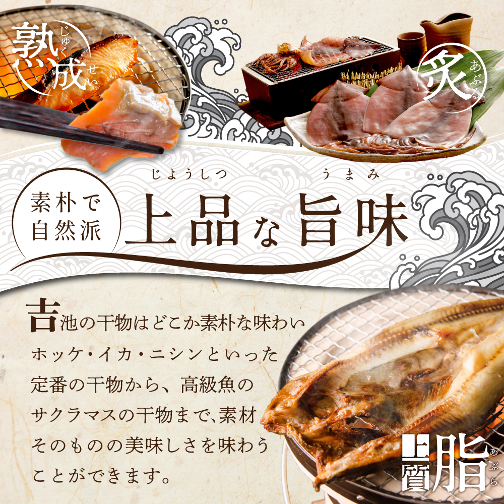 北海道産 干物 セット 別海自社工場特製 味の笛 Bセット