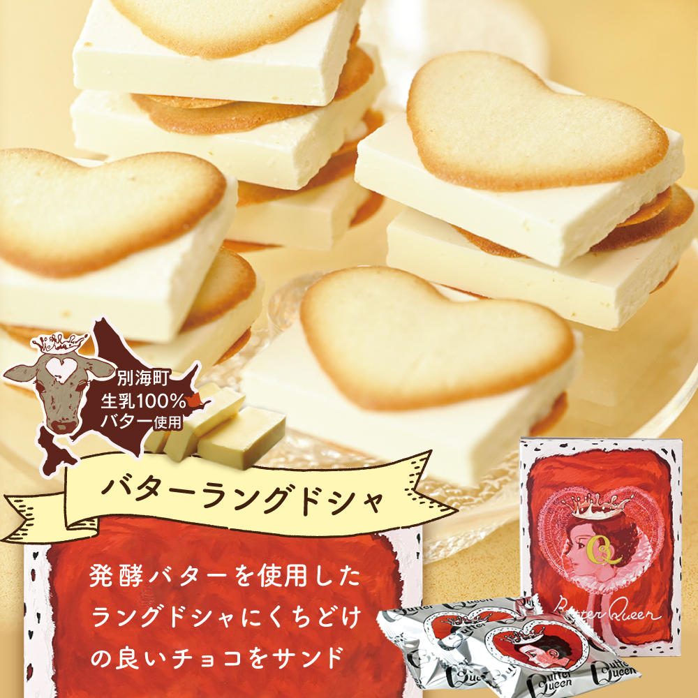 バターの女王ラングドシャ8個入り【SE0000005】（株式会社ショウエイ）