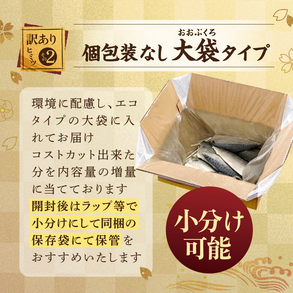 【訳あり】無塩 サバ フィレ 2kg 【BS0000016】