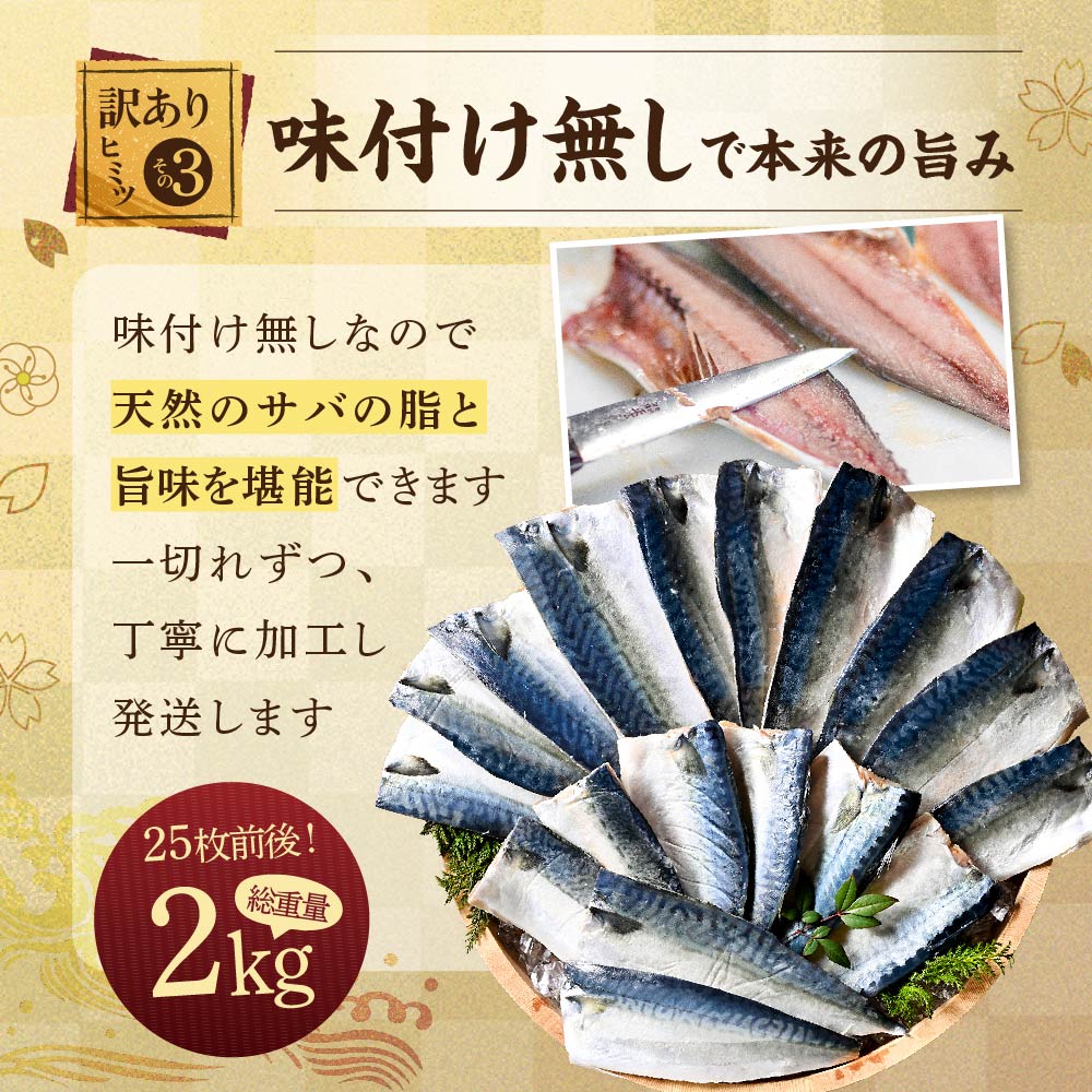 【訳あり】無塩 サバ フィレ 2kg 【BS0000016】