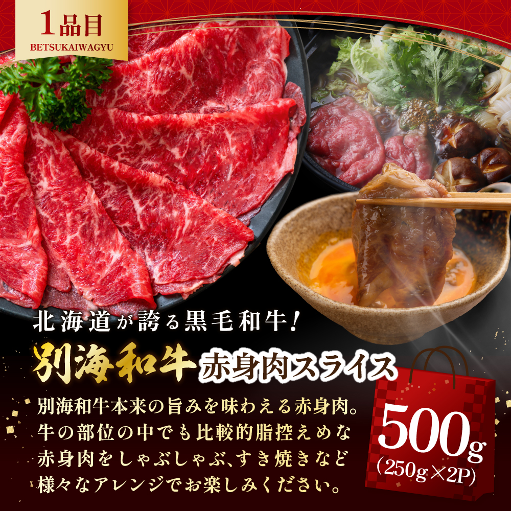 北海道 別海町 別海和牛 肉 福袋 総量 2.0kg超（別海和牛赤身肉スライス：500g（250g×2P） ハンバーグ980g（140g×7個） サイコロステーキ500g ロースステーキ500g）【FF0000047】