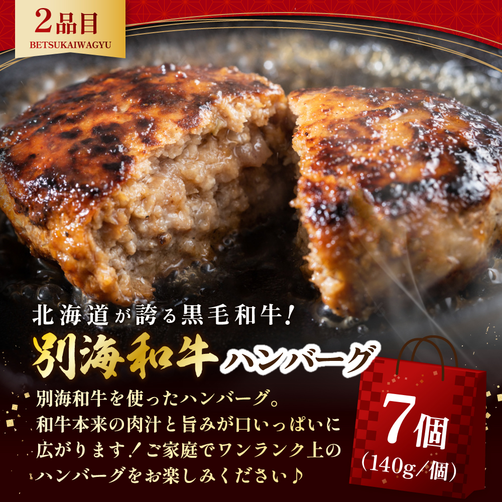 北海道 別海町 別海和牛 肉 福袋 総量 2.0kg超（別海和牛赤身肉スライス：500g（250g×2P） ハンバーグ980g（140g×7個） サイコロステーキ500g ロースステーキ500g）【FF0000047】
