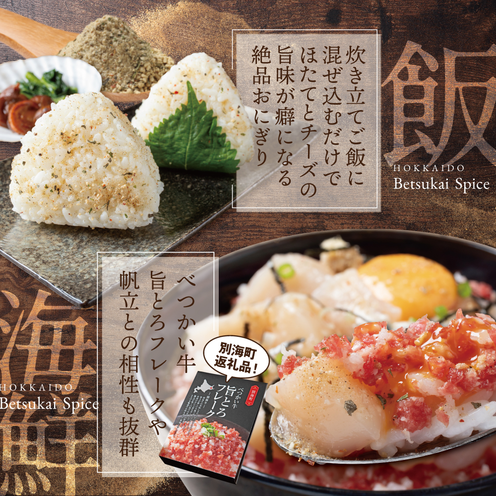 北海道 別海町 産 生乳 100% 使用 旨味 スパイス 【別海アニキ】 ほたてチーズ 瓶入り 50g×3本セット【AJ0000122】