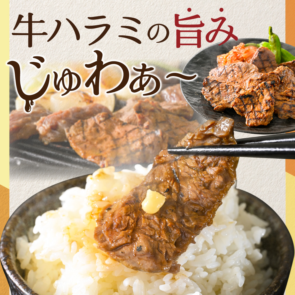 北海道 別海町 3種 の 味付け ハラミ 1.2kg（塩400g×1パック・味噌400g×1パック・醤油400g×1パック）【NS0000KO0】