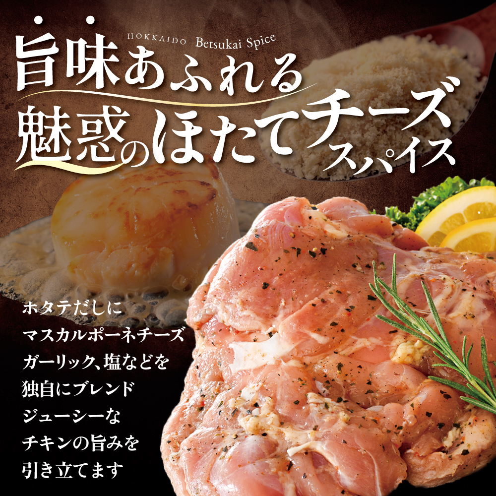 北海道 別海町 やみつき スパイシー チキン 2kg【AJ0000158】