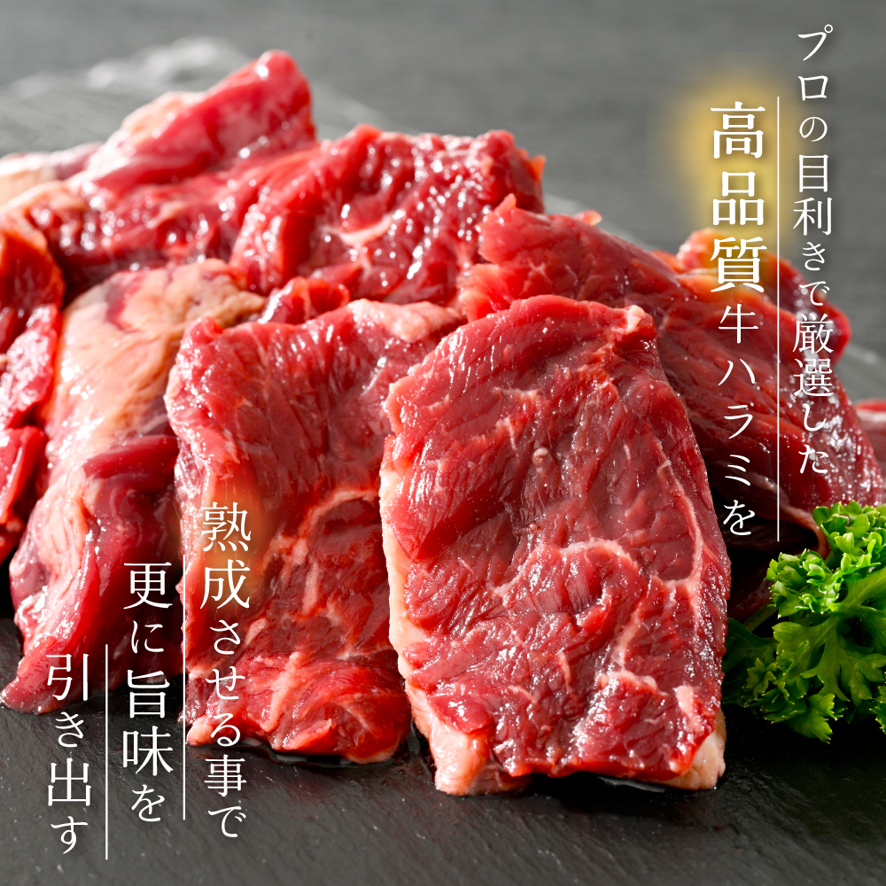 北海道 別海町 味付け ハラミ 食べ比べ 3種 2.4kg（塩400g×1パック・味噌400g×1パック・醤油400g×1パック）【NS0002KO0】