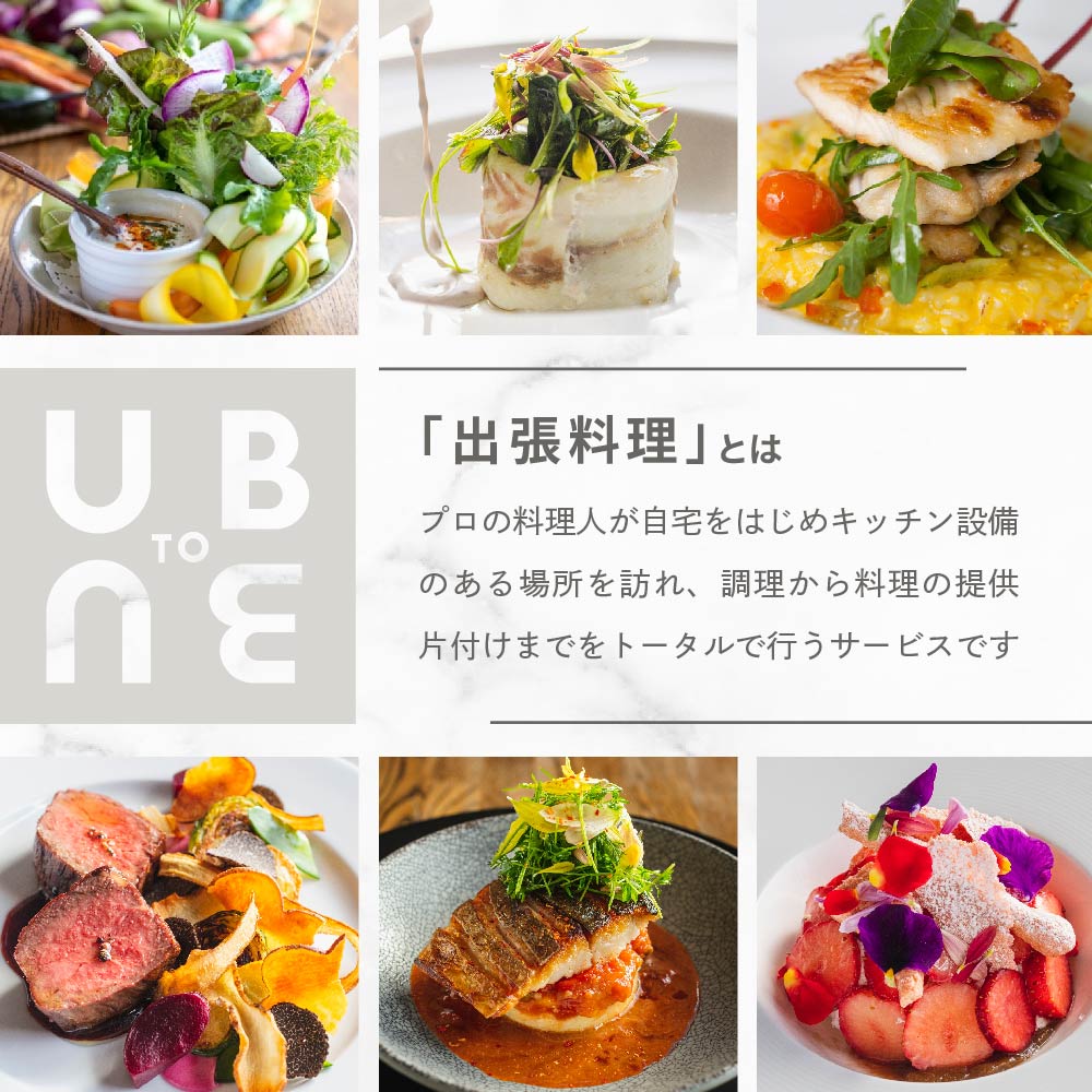 【東京23区|出張シェフ】別海町×出張シェフ村田洋祐「創作フレンチAコース」食事券1名様分 ※4名以上で利用可【村田洋祐】【CC0000183】（ふるさと納税 レストラン ランチ ディナー 東京 コース料理）