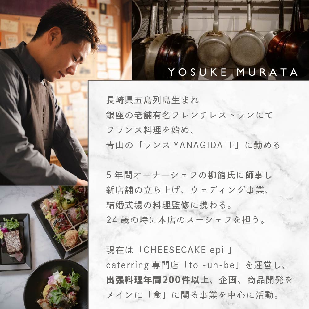 【東京23区|出張シェフ】別海町×出張シェフ村田洋祐「創作フレンチAコース」食事券2名様分 ※4名以上で利用可【村田洋祐】【CC0000184】（ふるさと納税 レストラン ランチ ディナー 東京 コース料理）