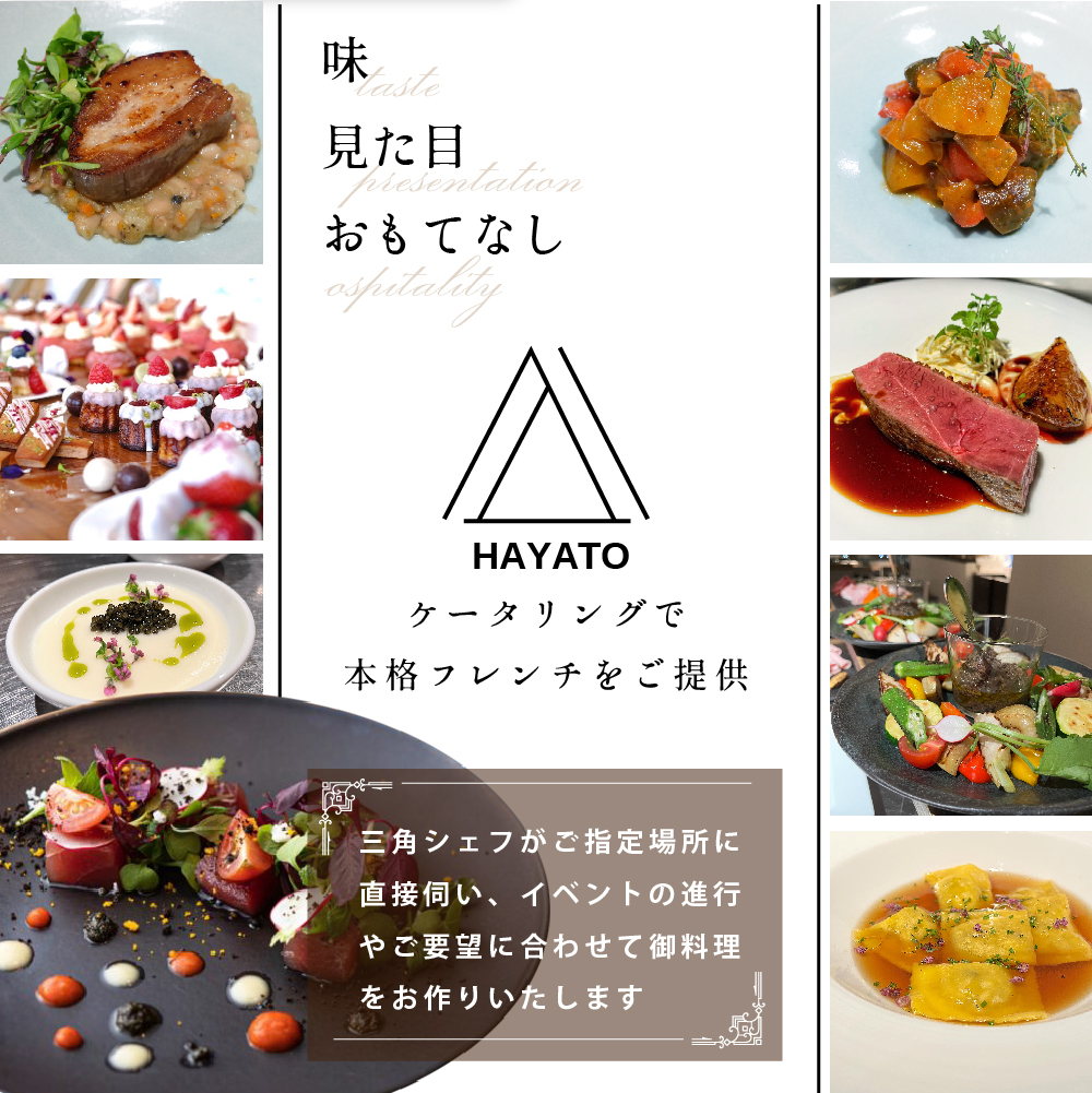 【東京23区|出張シェフ】フレンチ「別海町ベーシックコース」食事券1名様分 ※2名以上で利用可【三角隼人】【CC0000227】（ふるさと納税 レストラン ランチ ディナー 東京 コース料理）