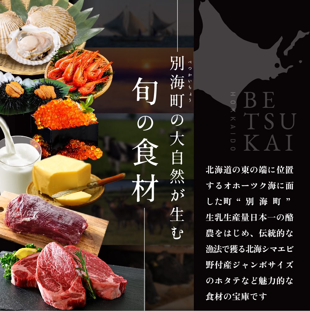 【東京23区|出張シェフ】フレンチ「別海町スペシャルコース」食事券1名様分 ※2名以上で利用可【三角隼人】【CC0000229】（ふるさと納税 レストラン ランチ ディナー 東京 コース料理）