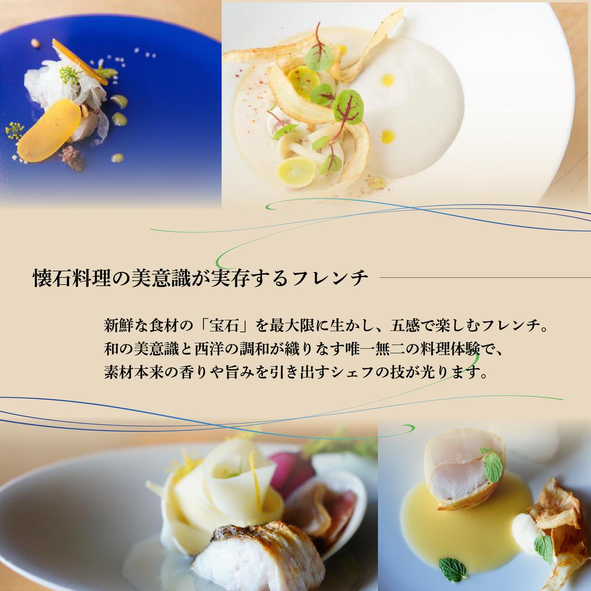 【東京ミッドタウン日比谷 フレンチ】Restaurant TOYO Tokyo別海町コース食事券1名様【CC0000143】(北海道 別海町 ふるさと納税 食事 券 お食事 お食事券 レストラン )