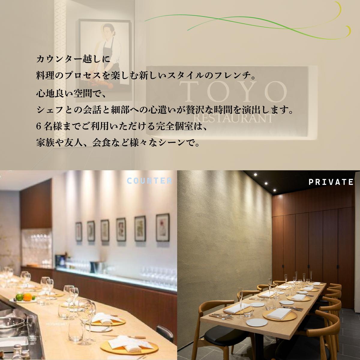 【東京ミッドタウン日比谷 フレンチ】Restaurant TOYO Tokyo別海町コース食事券1名様【CC0000143】(北海道 別海町 ふるさと納税 食事 券 お食事 お食事券 レストラン )