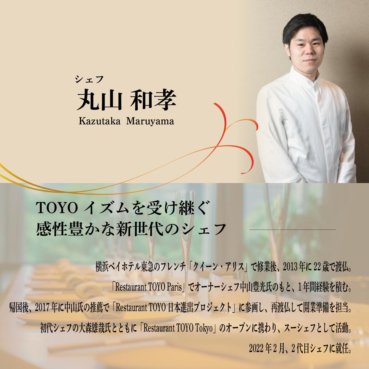 【東京ミッドタウン日比谷 フレンチ】Restaurant TOYO Tokyo別海町コース食事券1名様【CC0000143】(北海道 別海町 ふるさと納税 食事 券 お食事 お食事券 レストラン )