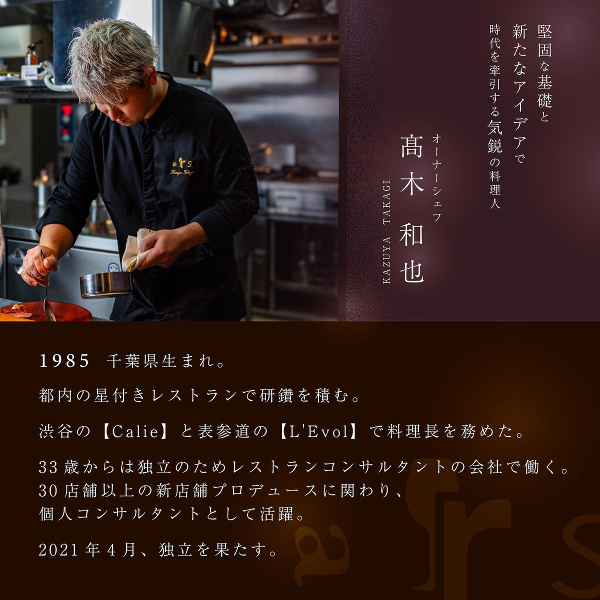 【人形町　フレンチ】arsアルス　古典的フレンチを現代風に「ムニュ・オートクチュール」お食事券2名様【CC0000156】（ふるさと納税 レストラン ランチ ディナー 東京 コース料理）