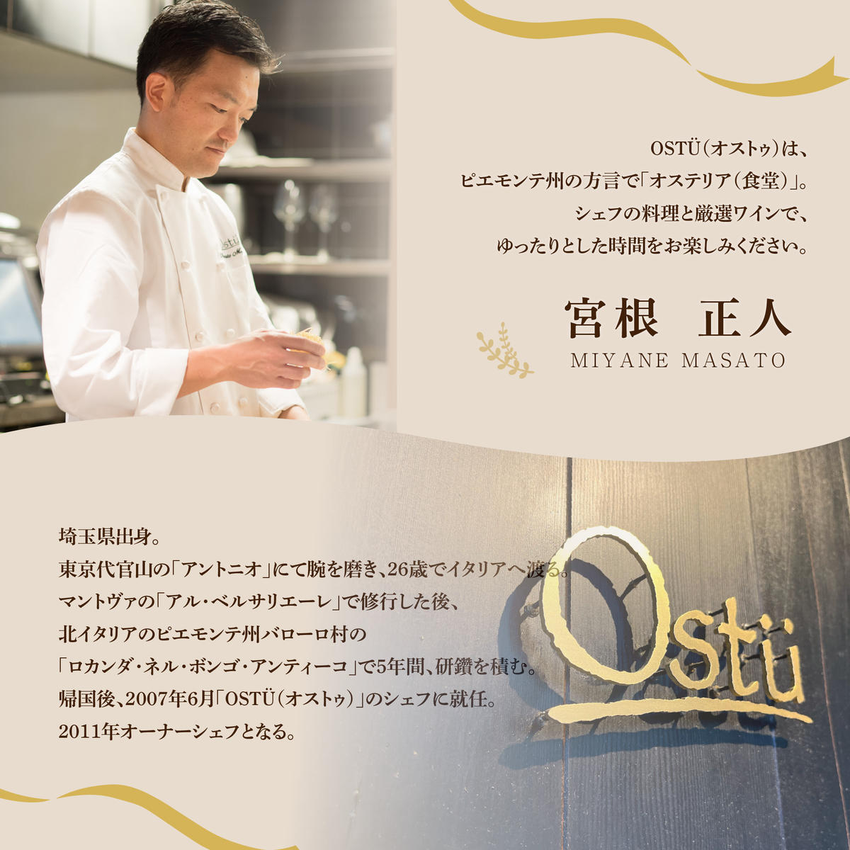 【代々木公園　イタリアン】Ostuオストゥ こだわりのピエモンテ料理「別海町特別コース」食事券1名様分 ※2名以上で利用可【CC0000163】(北海道 別海町 ふるさと納税 食事 券 お食事 お食事券 レストラン )