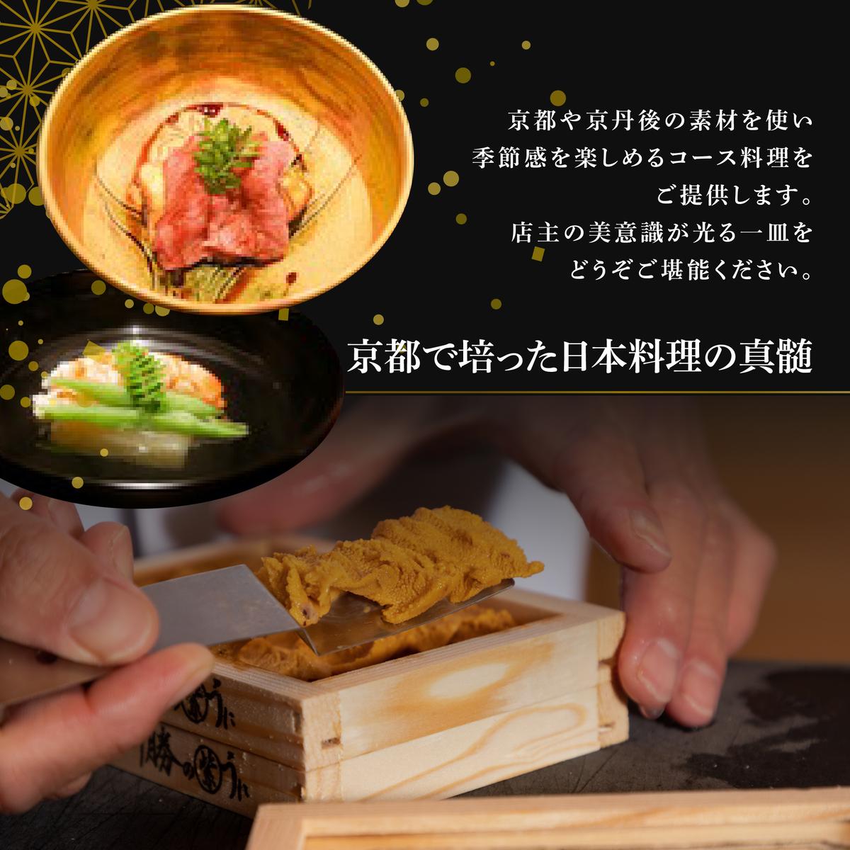 【銀座　2020一つ星日本料理】銀座ふじやま「別海町食材使用の季節のおまかせ懐石コース」食事券2名様【CC0000166】(北海道 別海町 ふるさと納税 食事 券 お食事 お食事券 レストラン )