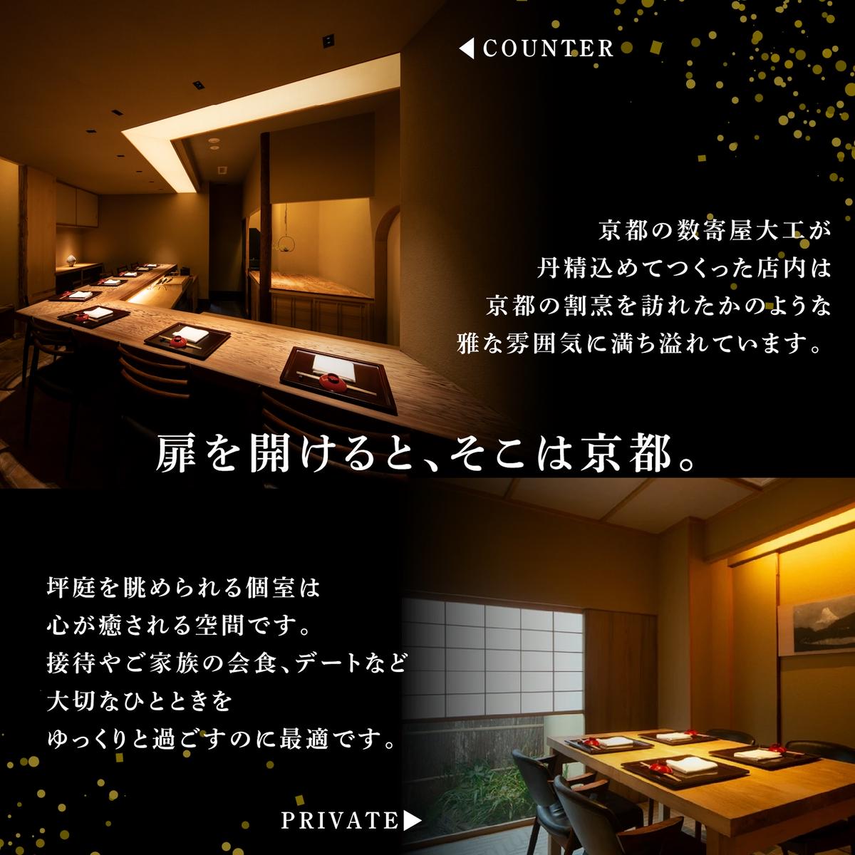 【銀座　2020一つ星日本料理】銀座ふじやま「別海町食材使用の季節のおまかせ懐石コース」食事券2名様【CC0000166】(北海道 別海町 ふるさと納税 食事 券 お食事 お食事券 レストラン )