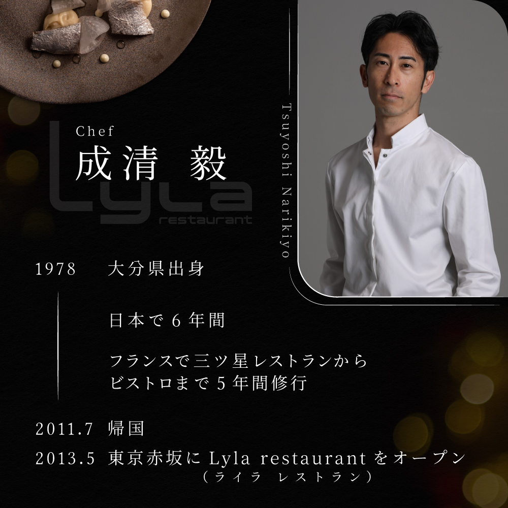 【乃木坂　フレンチ】Lylaライラ　コンセプトは「NO FAKE」「別海町特別コース」お食事券2名様 (北海道 別海町 ふるさと納税 食事 券 お食事 お食事券 レストラン )