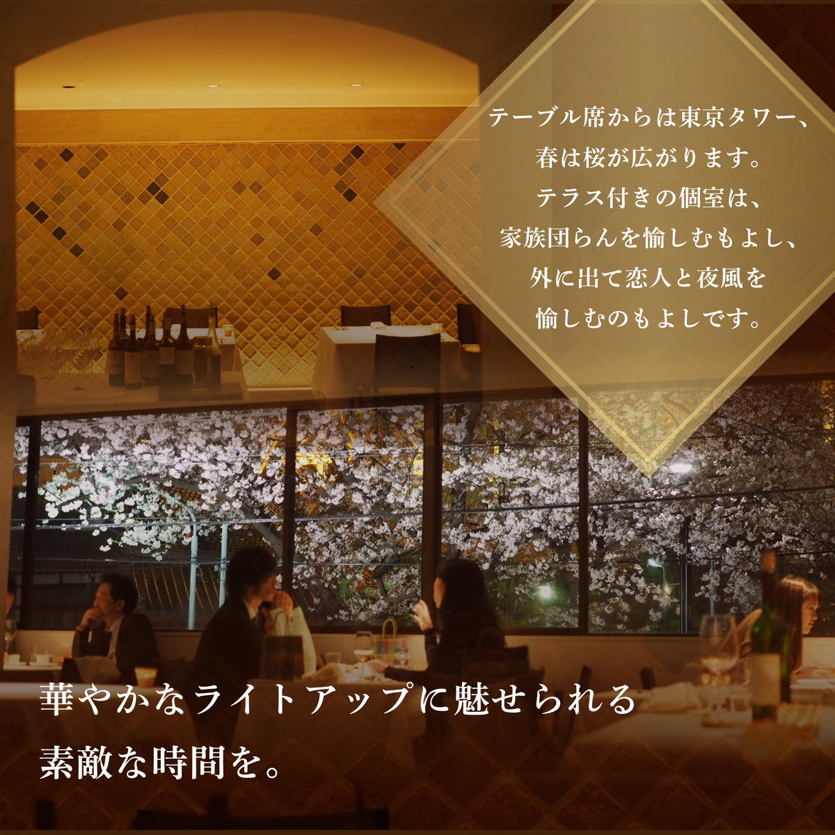 【東麻布　フレンチ】タワシタ 東京タワーの真下で堪能する創作フレンチ「別海町コース」食事券1名様分 ※2名以上で利用可【CC0000171】 (北海道 別海町 ふるさと納税 食事 券 お食事 お食事券 レストラン )