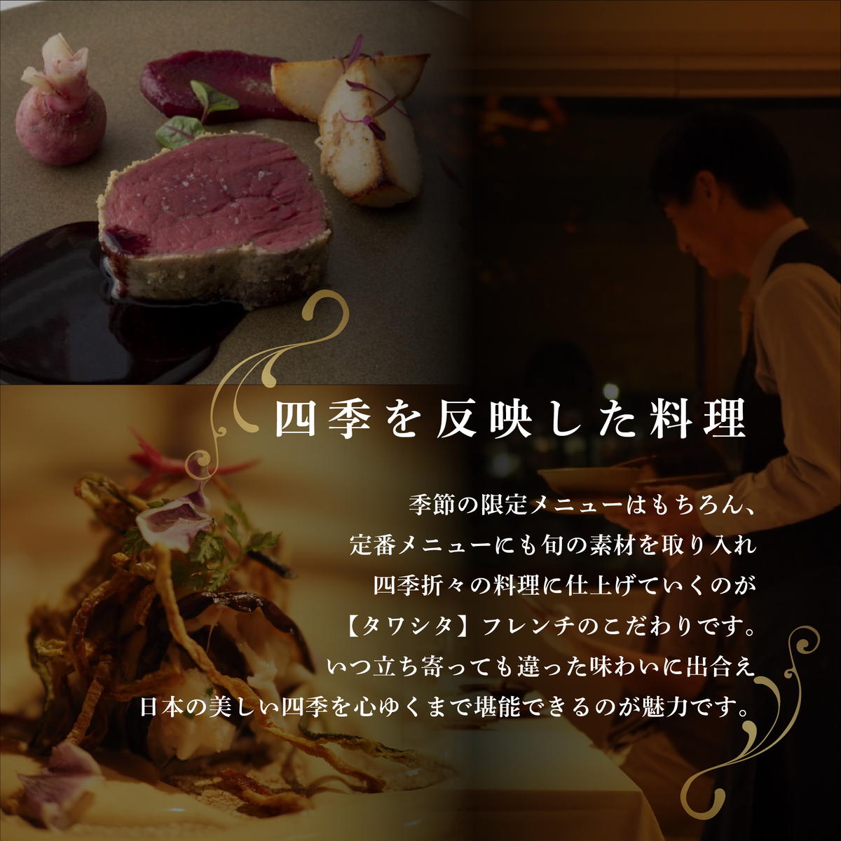 【東麻布　フレンチ】タワシタ　東京タワーの真下で堪能する創作フレンチ「別海町コース」お食事券2名様 (北海道 別海町 ふるさと納税 食事 券 お食事 お食事券 レストラン )