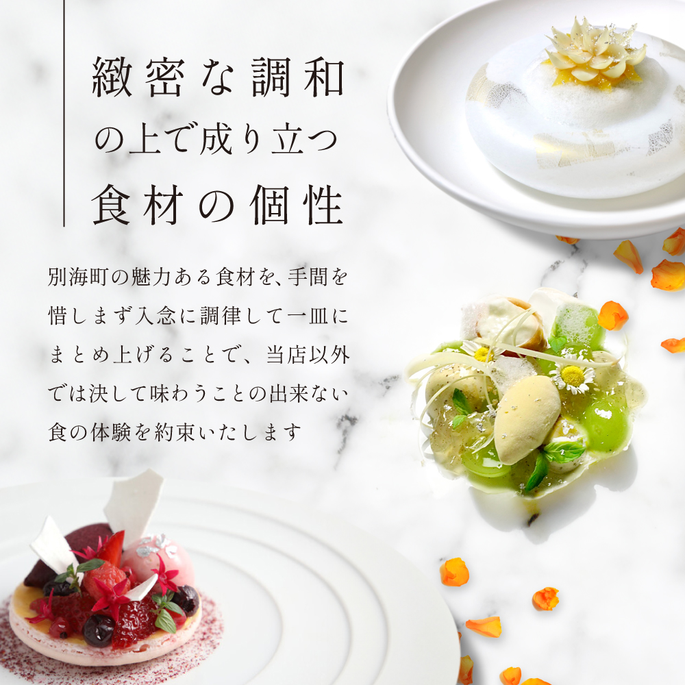 【白金台 フレンチ】gentil H　ジョンティアッシュ「Menu gentil H」お食事券1名様【CC0000181】(北海道 別海町 ふるさと納税 食事 券 お食事 お食事券 レストラン )