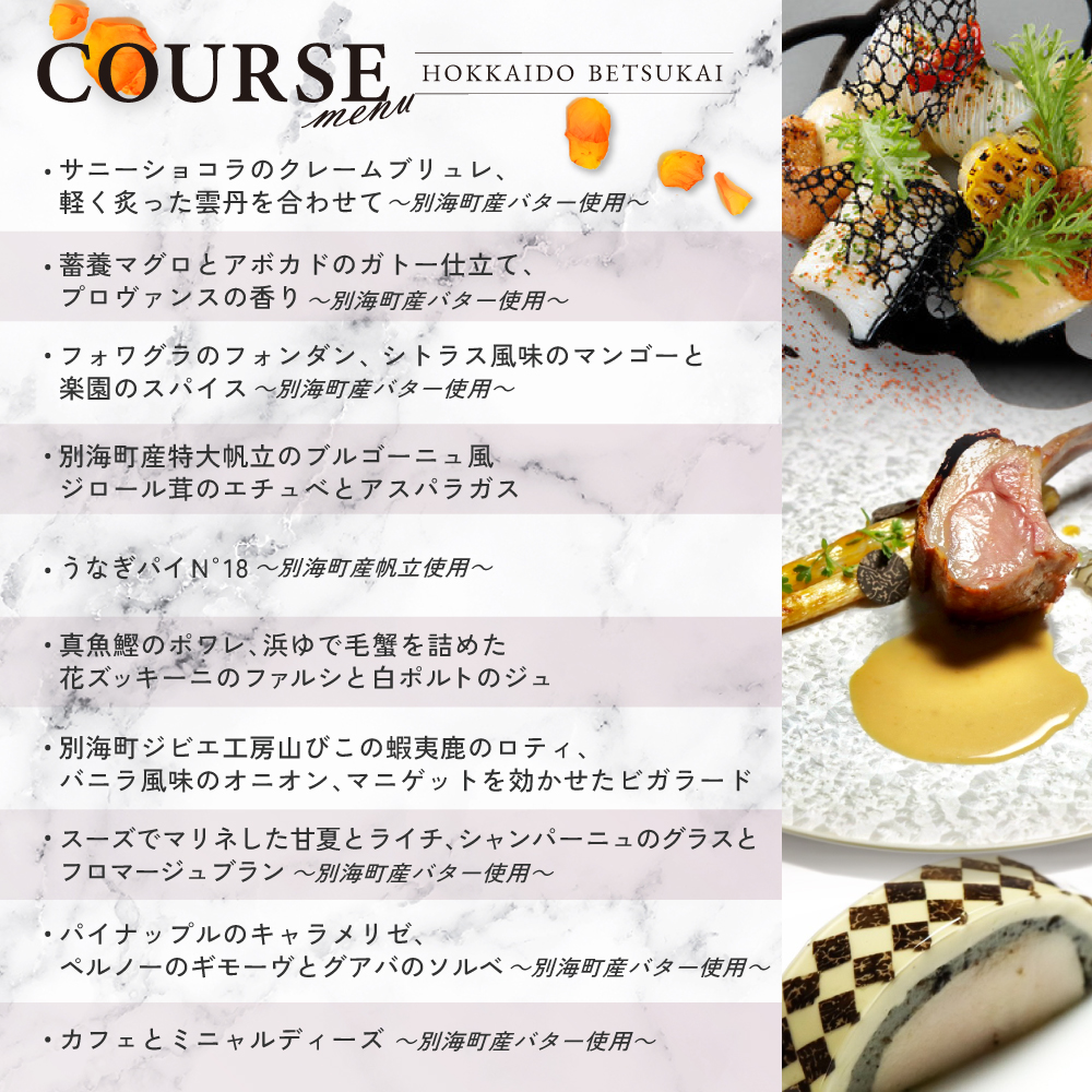 【白金台 フレンチ】gentil H　ジョンティアッシュ「Menu gentil H」お食事券1名様【CC0000181】(北海道 別海町 ふるさと納税 食事 券 お食事 お食事券 レストラン )