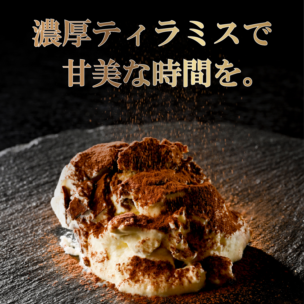 べつかい産マスカルポーネの濃厚ティラミス120g×4個 【CM0000006】