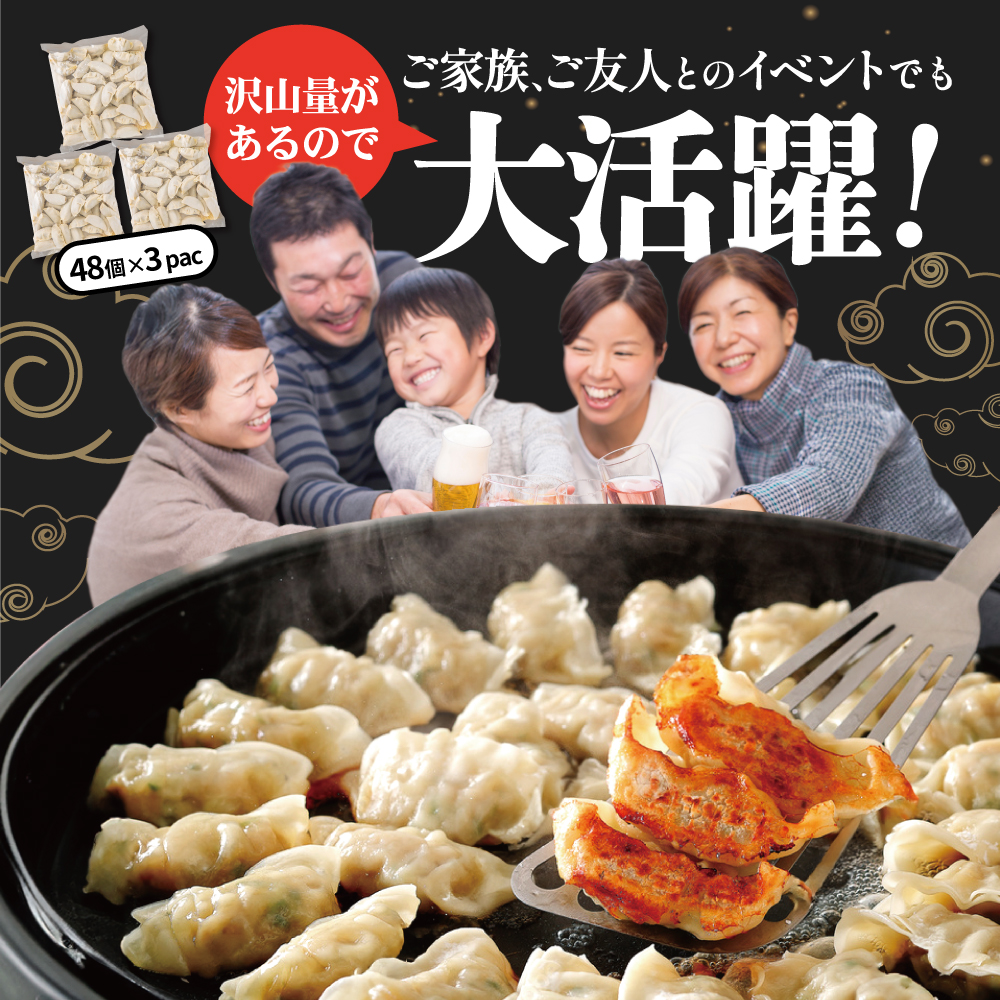 北海道 別海町 別海牛 生 餃子 144個 （48個×3袋）【NS0000014】