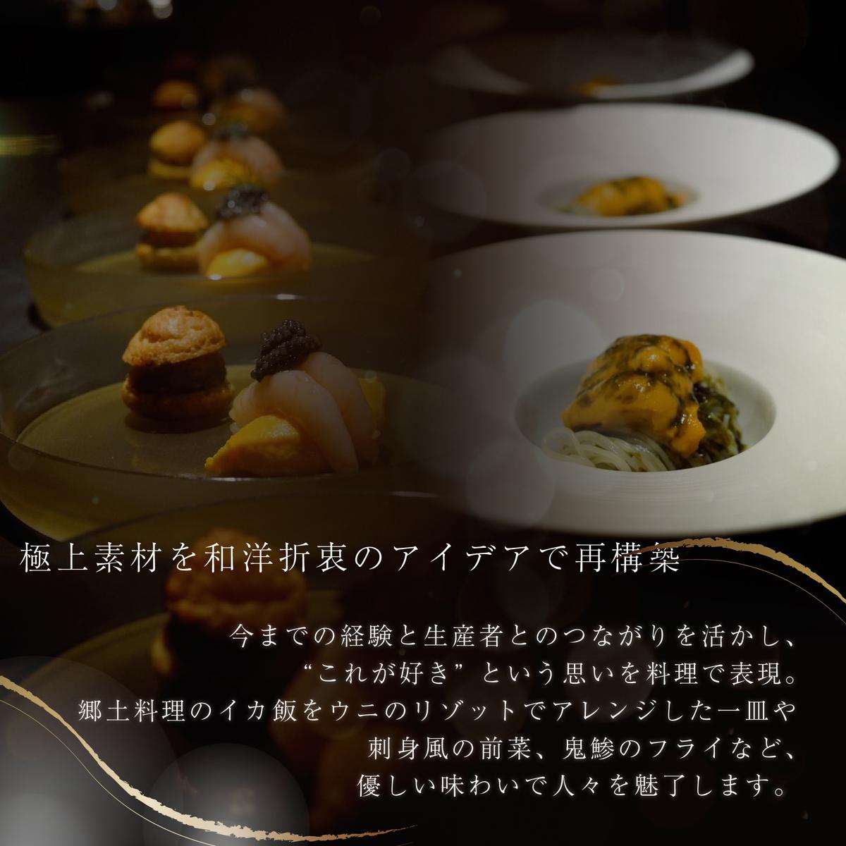 【代々木　北海道一つ星フレンチ　東京に上陸】KINO_「別海町～北海道の恵みコース」お食事券2名様【CC0000250】（ふるさと納税 レストラン ディナー 東京 コース料理）