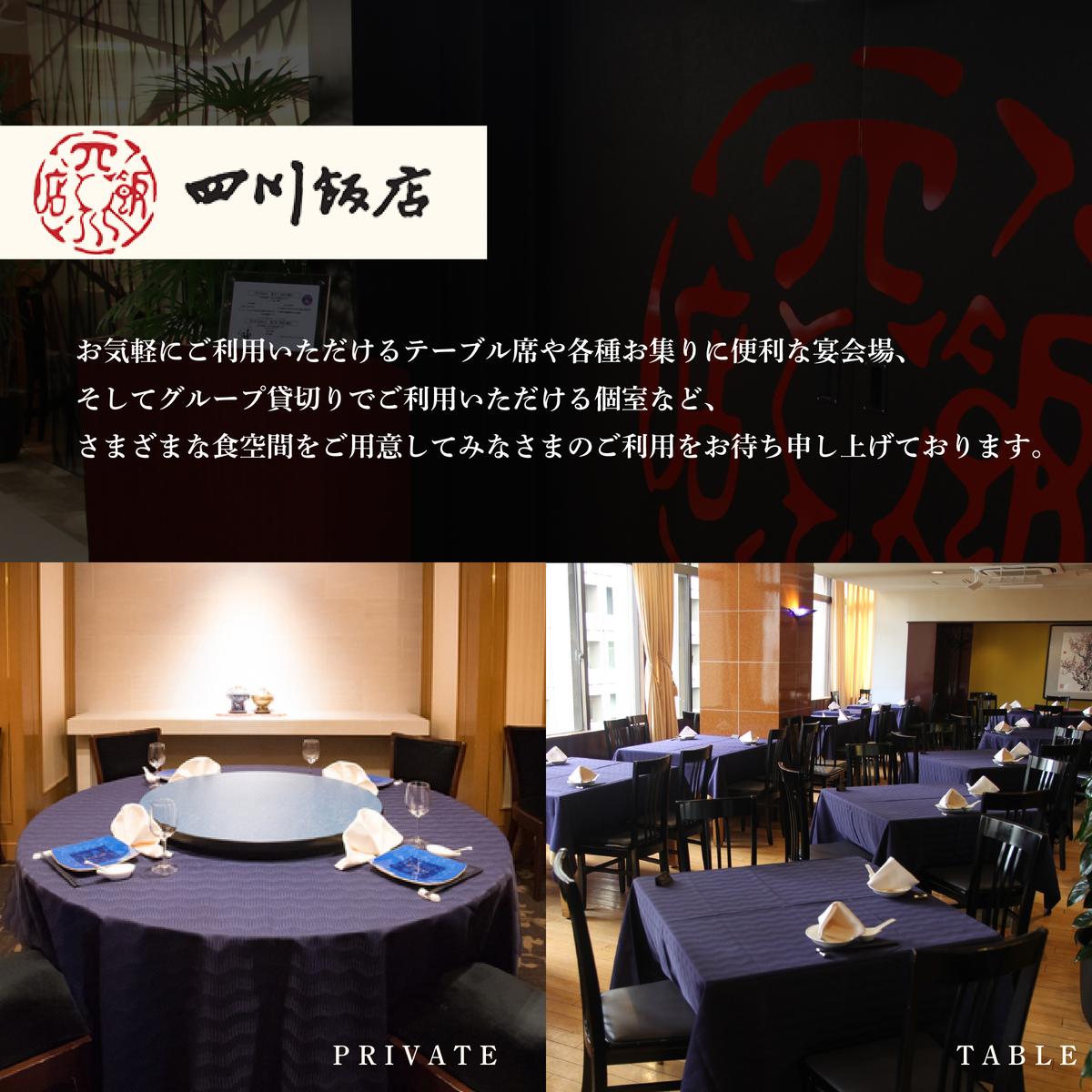 【赤坂　中国料理】赤坂四川飯店　父子三代が紡ぐ四川料理の真髄「別海町まるごとコース」お食事券2名様【CC0000246】（ふるさと納税 レストラン ディナー 東京 コース料理）