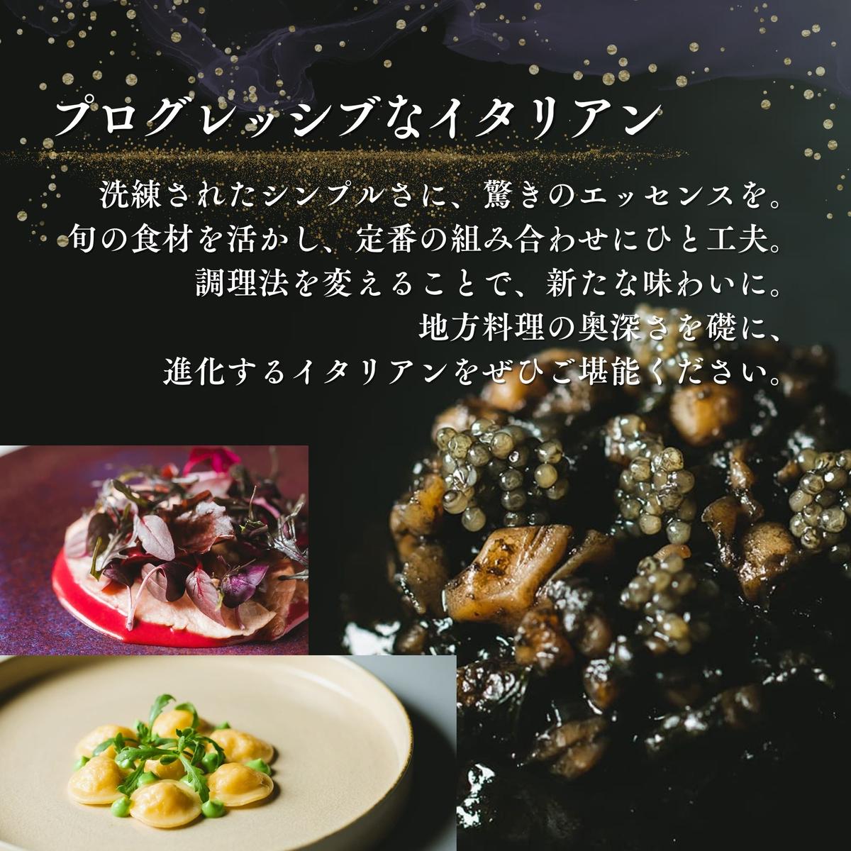 【表参道　イノベーティブ】misola（ミソラ）新常識を五感で体験「別海町特別コース」食事券1名様分 ※2名以上で利用可【CC0000243】（ふるさと納税 レストラン  ディナー 東京 コース料理）