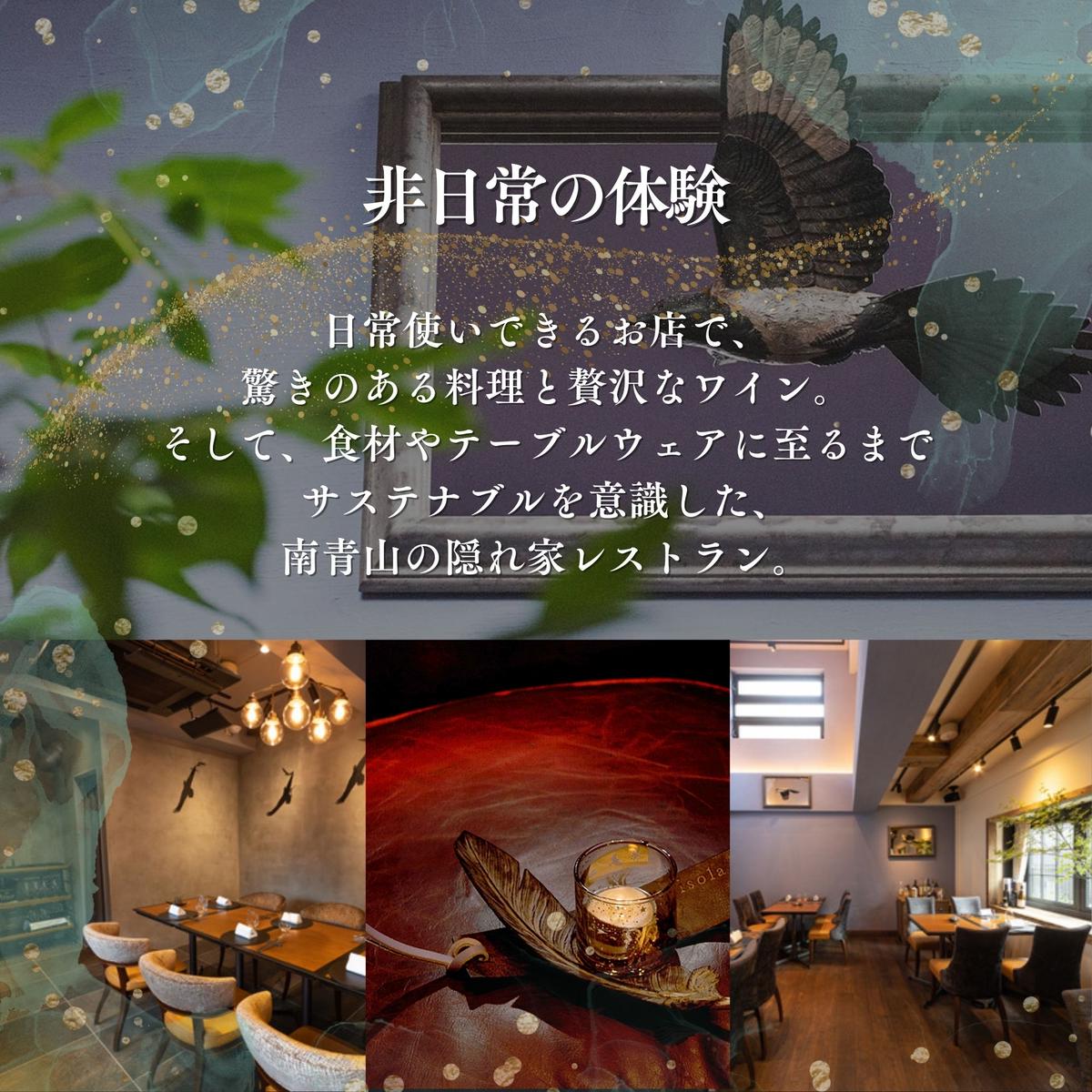 【表参道　イノベーティブ】misola（ミソラ）新常識を五感で体験「別海町特別コース」食事券1名様分 ※2名以上で利用可【CC0000243】（ふるさと納税 レストラン  ディナー 東京 コース料理）