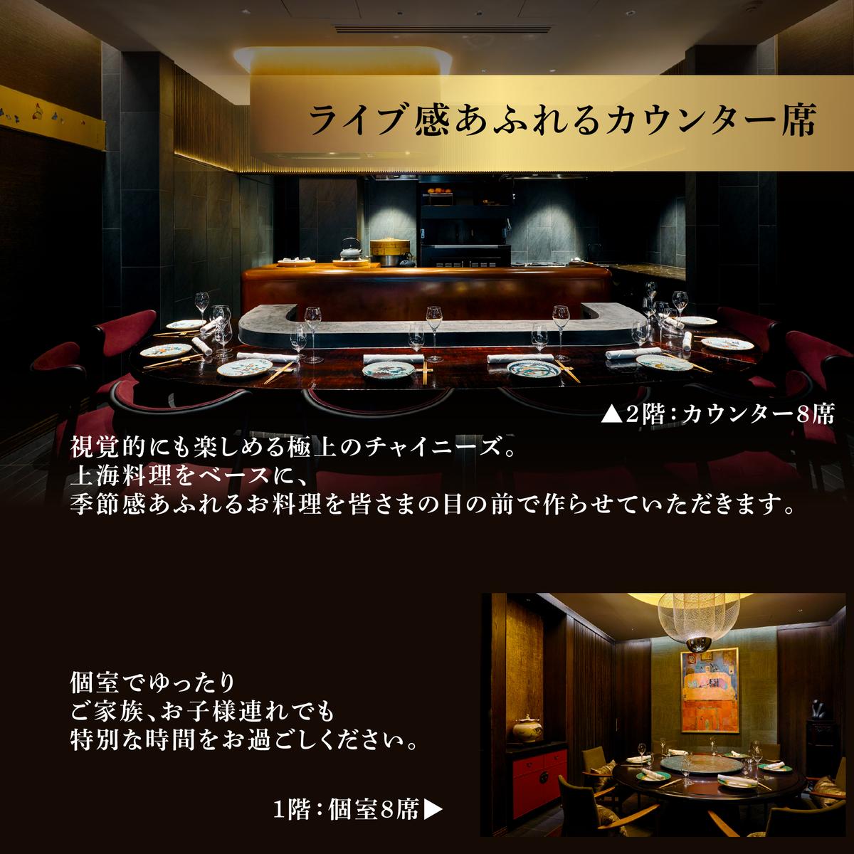 【東銀座　中国料理】Ginza脇屋 巨匠脇屋友詞の集大成の新店舗「別海町コース」食事券1名様分 ※2名以上で利用可【CC0000235】（ふるさと納税 レストラン 東京 コース料理）