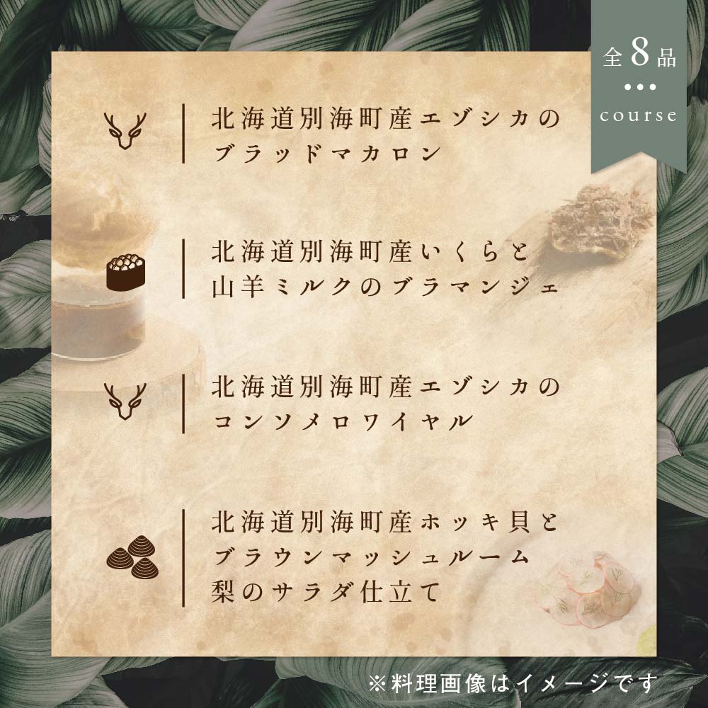 【表参道 一つ星 フレンチ 】ラチュレ ジビエの名店「別海町×LATUREコラボコースR」お食事券1名様 ( ふるさと納税 食事 ふるさと納税 食事券 東京 ふるさと レストラン ふるさと 食事券 東京 ふるさと納税 東京 食事券 ふるさと納税 レストラン 東京 )