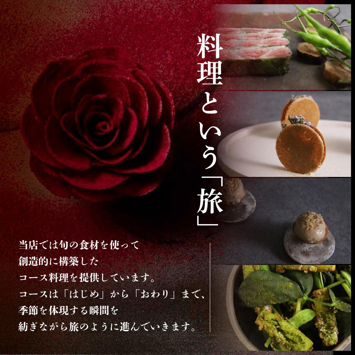 【六本木　10年連続一つ星フレンチの名店】ル スプートニク 独創的な食の旅「別海町コース」食事券2名様【CC0000232】（ふるさと納税 レストラン ランチ ディナー 東京 コース料理）