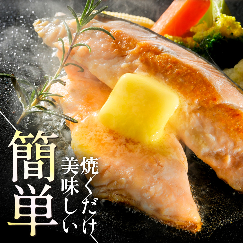 北海道 別海町 北海道産 天然 秋鮭切身 ほどよい塩加減 1.5kg（6切れ3パック）【MT000TS00】