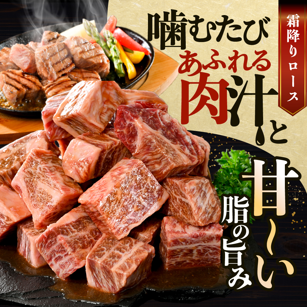 （5月）霜降り カットステーキ肉 1kg (ガーリック香味だれ)（250g×4袋）【FF0000048】