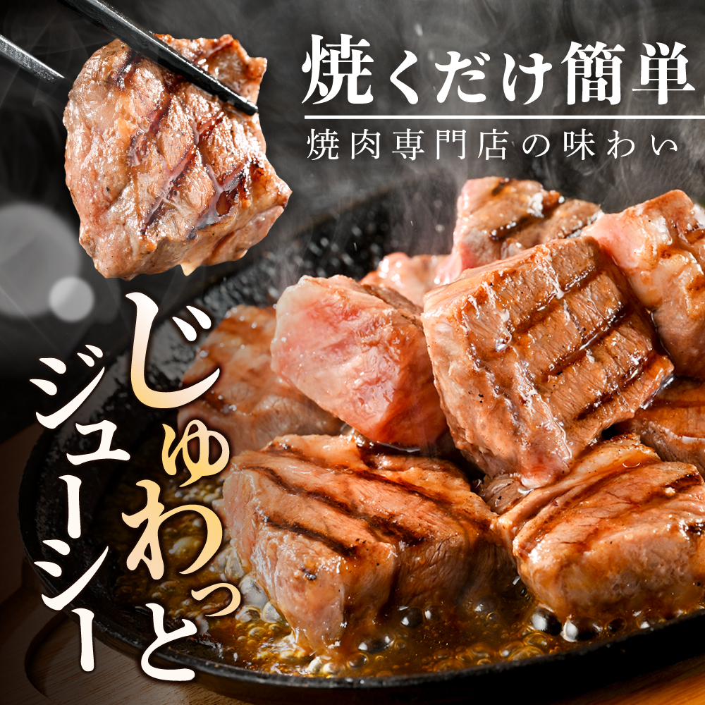 赤身 カットステーキ肉 1kg (ガーリック香味だれ)（250g×4袋）【FF0000056】
