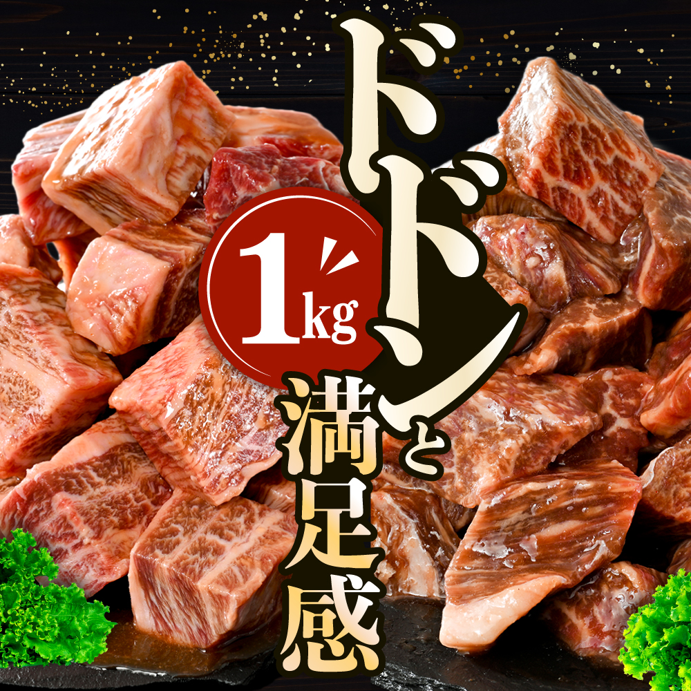 赤身 カットステーキ肉 1kg (ガーリック香味だれ)（250g×4袋）【FF0000056】