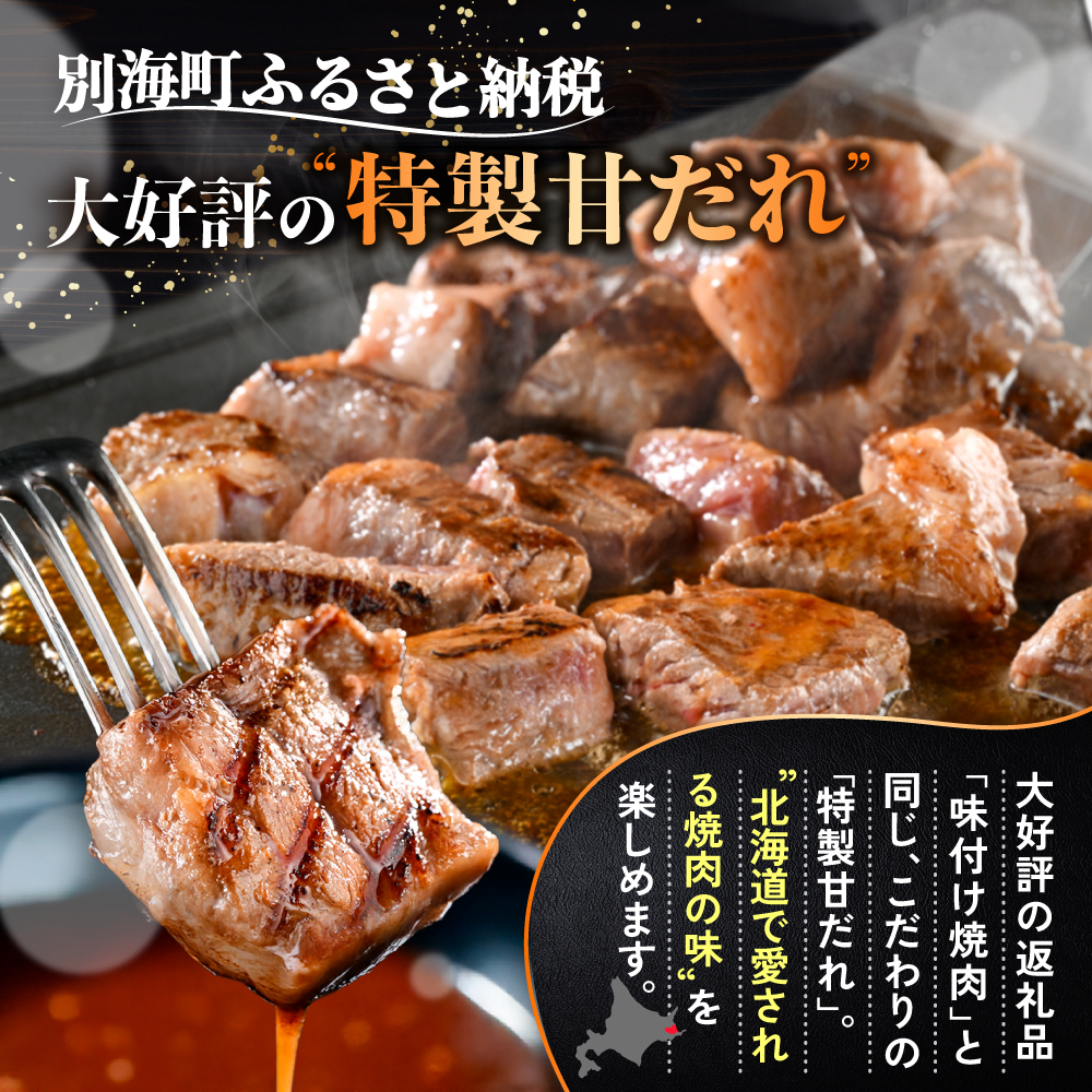 （5月）霜降り カットステーキ肉 1kg (特製甘だれ)（250g×4袋）【FF0000052】